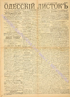 Од. листок 1889 май 140.pdf.jpg
