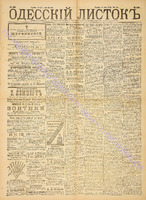 Од. листок 1889 июнь 148.pdf.jpg