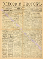 Од. листок 1889 май 135.pdf.jpg