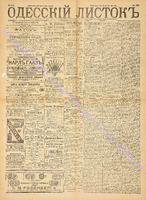 Од. листок 1889 июнь 154.pdf.jpg