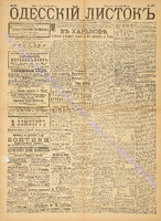 Од. листок 1889 июнь 157.pdf.jpg