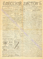 Од. листок 1889 июнь 172.pdf.jpg