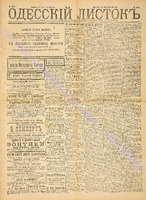 Од. листок 1889 июнь 153.pdf.jpg