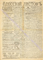 Од. листок 1889 май 129.pdf.jpg