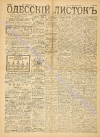 Од. листок 1889 июнь 156.pdf.jpg