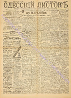 Од. листок 1889 июнь 155.pdf.jpg