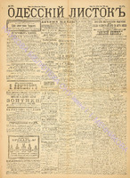 Од. листок 1889 июль 177.pdf.jpg