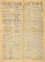 Од. листок 1889 июнь 146.pdf.jpg