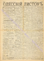 Од. листок 1889 июль 178.pdf.jpg