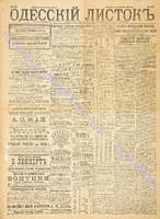 Од. листок 1889 июль 174.pdf.jpg