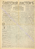 Од. листок 1889 июль 186.pdf.jpg