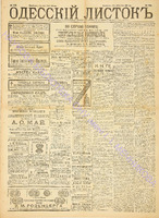 Од. листок 1889 июль 182.pdf.jpg