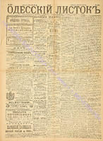 Од. листок 1889 июль 180.pdf.jpg