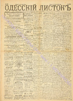 Од. листок 1889 июль 179.pdf.jpg