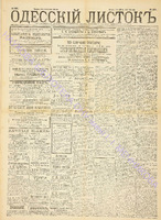 Од. листок 1889 июль 185.pdf.jpg