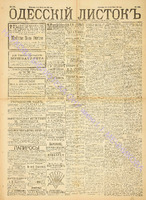 Од. листок 1889 июль 181.pdf.jpg