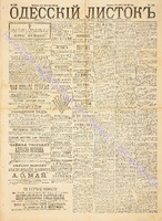 Од. листок 1889 июль 188.pdf.jpg