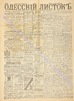 Од. листок 1889 июль 189.pdf.jpg