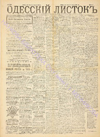 Од. листок 1889 июль 193.pdf.jpg