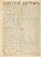 Од. листок 1889 июль 194.pdf.jpg