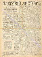Од. листок 1889 июль 190.pdf.jpg