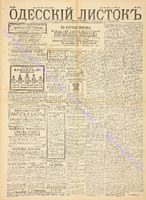 Од. листок 1889 июль 191.pdf.jpg