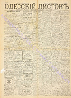 Од. листок 1889 июль 200.pdf.jpg