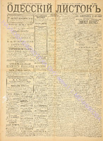 Од. листок 1889 июль 202.pdf.jpg