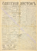 Од. листок 1889 июль 203.pdf.jpg