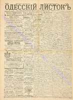 Од. листок 1889 июль 195.pdf.jpg