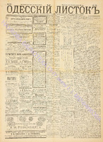 Од. листок 1889 июль 196.pdf.jpg