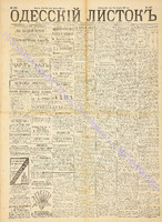 Од. листок 1889 июль 197.pdf.jpg