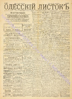 Од. листок 1889 июль 187.pdf.jpg