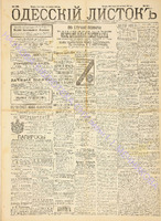 Од. листок 1889 июль 192.pdf.jpg