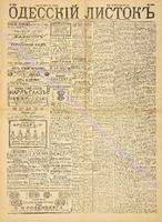 Од. листок 1889 июнь 149.pdf.jpg