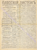 Од. листок 1889 август 224.pdf.jpg