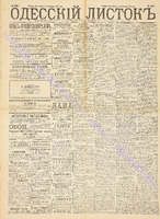 Од. листок 1889 август 225.pdf.jpg