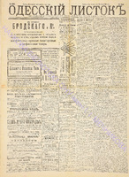 Од. листок 1889 август 226.pdf.jpg