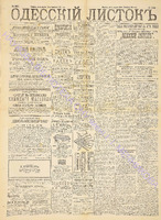 Од. листок 1889 август 230.pdf.jpg