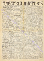Од. листок 1889 август 214.pdf.jpg