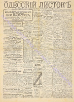 Од. листок 1889 август 216.pdf.jpg