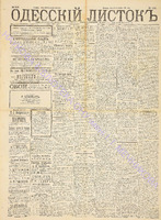 Од. листок 1889 август 212.pdf.jpg