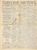 Од. листок 1889 август 222.pdf.jpg