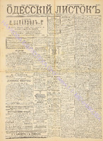 Од. листок 1889 август 213.pdf.jpg