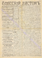 Од. листок 1889 август 215.pdf.jpg