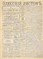 Од. листок 1889 август 217.pdf.jpg