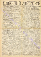 Од. листок 1889 август 231.pdf.jpg