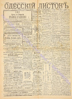 Од. листок 1889 сентябрь 233.pdf.jpg
