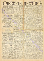 Од. листок 1889 сентябрь 236.pdf.jpg