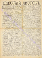 Од. листок 1889 сентябрь 238.pdf.jpg